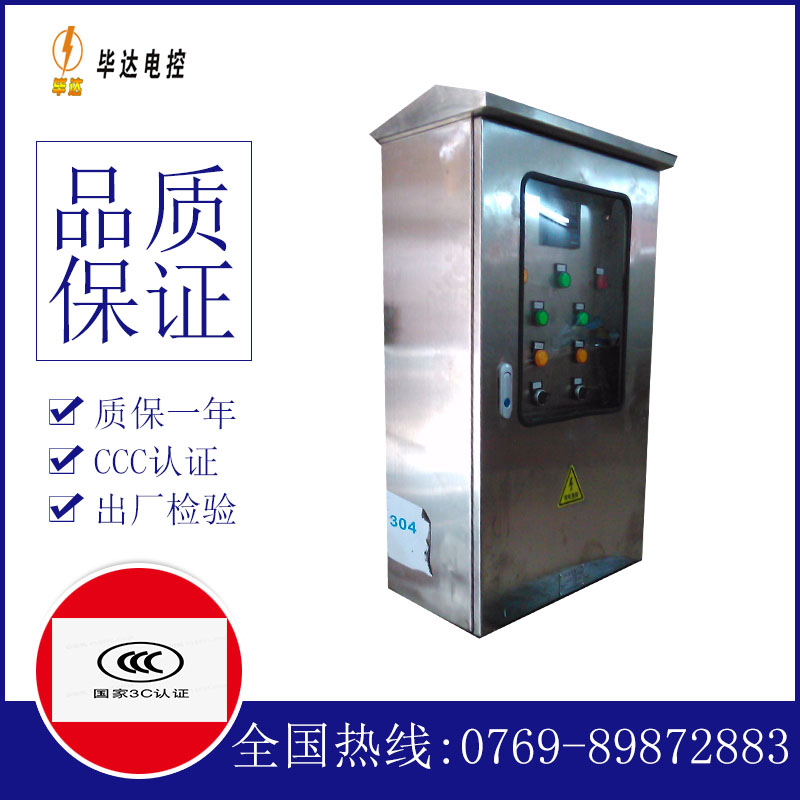 上饶不锈钢配电箱